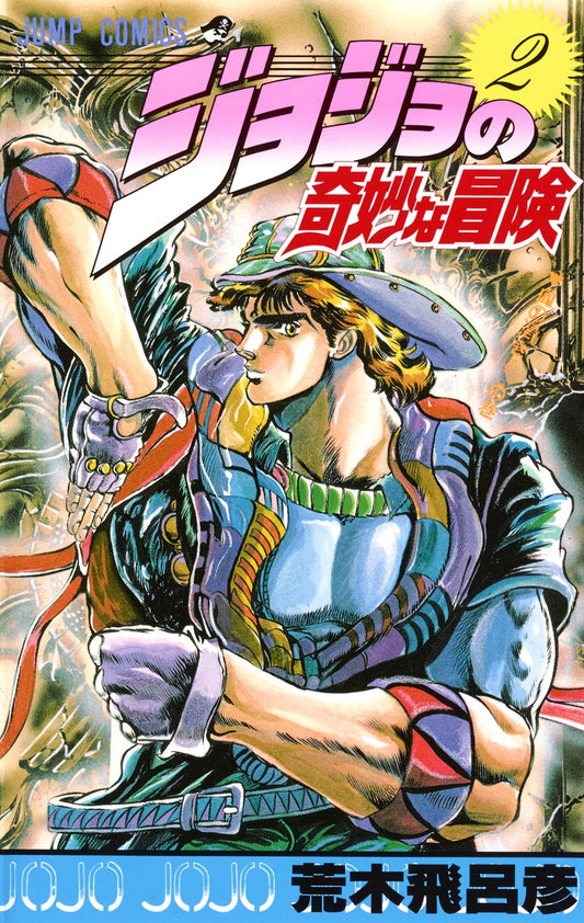 JoJo's Bizarre Adventure 02 [Japanese Edition]