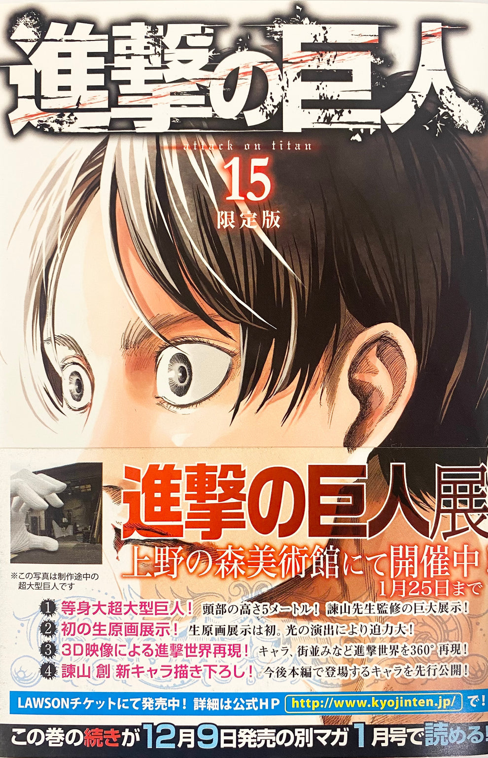 Attack on Titan 15 [Japanese Edition]