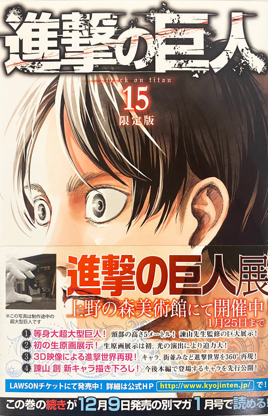 Attack on Titan 15 [Japanese Edition]