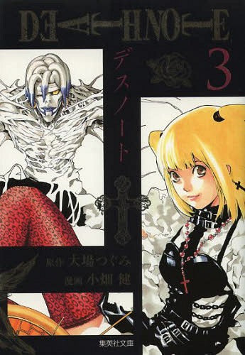 Death Note 03 (Bunko Edition) [Japanese Edition]