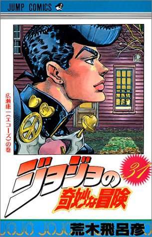 JoJo's Bizarre Adventure 31 [Japanese Edition]