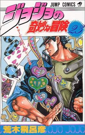 JoJo's Bizarre Adventure 23 [Japanese Edition]