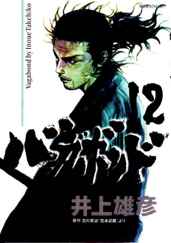 Vagabond 12 [Japanese Edition]
