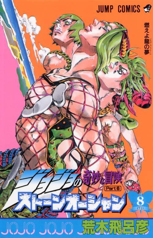 JoJo's Bizarre Adventure Part 6: Stone Ocean 08 [Japanese Edition]