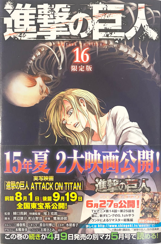 Attack on Titan 16 [Japanese Edition]