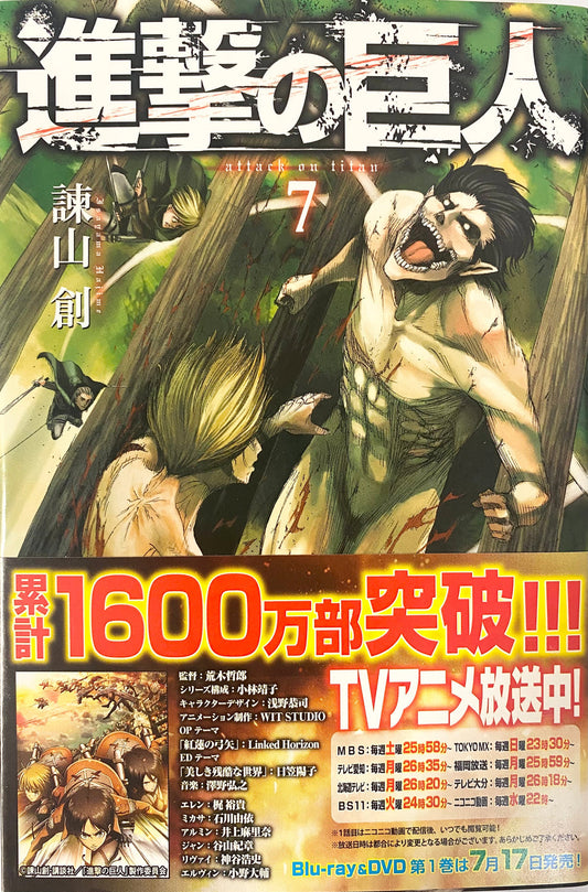 Attack on Titan 07 [Japanese Edition]