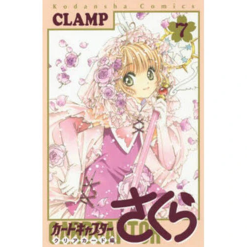 [Japanese Edition] Cardcaptor Sakura: Clear Card Vol. 7
