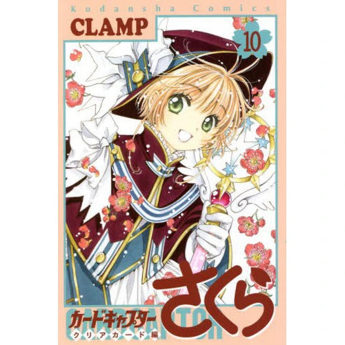 [Japanese Edition] Cardcaptor Sakura: Clear Card Vol. 10