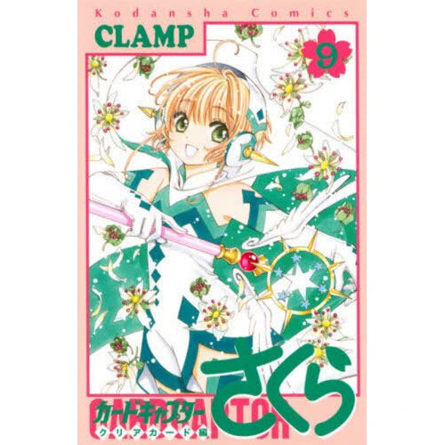 [Japanese Edition] Cardcaptor Sakura: Clear Card Vol. 9
